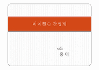 마이켈슨 간섭계-1