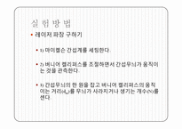 마이켈슨 간섭계-11