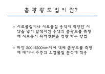 분광광도계의 측정-6