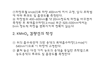 분광광도계의 측정-14