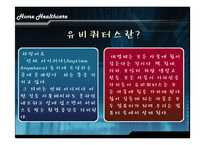 유비쿼터스 관련 사례 발표-2
