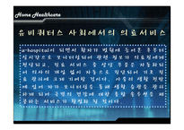 유비쿼터스 관련 사례 발표-5