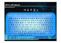 유비쿼터스 관련 사례 발표-6