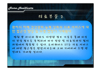 유비쿼터스 관련 사례 발표-7