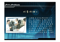 유비쿼터스 관련 사례 발표-14