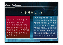 유비쿼터스 관련 사례 발표-15