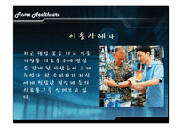 유비쿼터스 관련 사례 발표-16