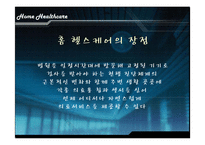 유비쿼터스 관련 사례 발표-19