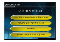 유비쿼터스 관련 사례 발표-20