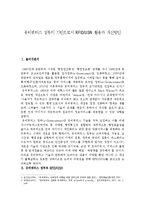 유비쿼터스 정부의 기반으로서 RFID, USN 활용과 개선방안-1