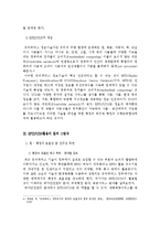 유비쿼터스 정부의 기반으로서 RFID, USN 활용과 개선방안-3