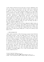 유비쿼터스 정부의 기반으로서 RFID, USN 활용과 개선방안-6