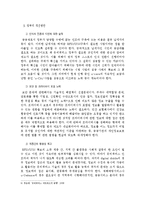 유비쿼터스 정부의 기반으로서 RFID, USN 활용과 개선방안-7