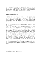 유비쿼터스 정부의 기반으로서 RFID, USN 활용과 개선방안-8