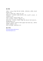 유비쿼터스 정부의 기반으로서 RFID, USN 활용과 개선방안-9