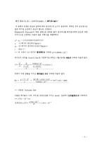 유체역학 텀 프러젝트-5