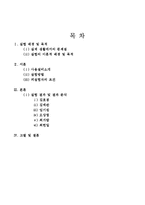 인간 공학 및 실험-플리커[FLICKER] 테스트기를 이용한 실험-1