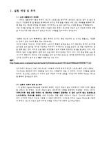인간 공학 및 실험-플리커[FLICKER] 테스트기를 이용한 실험-2