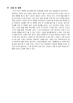 인간 공학 및 실험-플리커[FLICKER] 테스트기를 이용한 실험-10