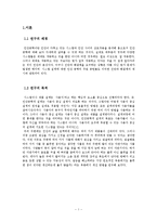 인간공학(자판기, 세탁기, 손톱깍기, 진공청소기 vs 로봇청소기)-1