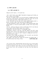 인간공학(자판기, 세탁기, 손톱깍기, 진공청소기 vs 로봇청소기)-6