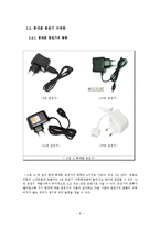 인간공학(자판기, 세탁기, 손톱깍기, 진공청소기 vs 로봇청소기)-8