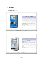 인간공학(자판기, 세탁기, 손톱깍기, 진공청소기 vs 로봇청소기)-13