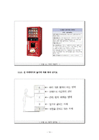 인간공학(자판기, 세탁기, 손톱깍기, 진공청소기 vs 로봇청소기)-14