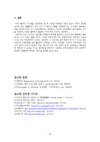 인간공학(자판기, 세탁기, 손톱깍기, 진공청소기 vs 로봇청소기)-16