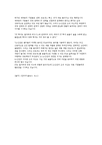 일반적인 경영전략의 구성개념과 한국 IT기업의 경영전략 수립-5