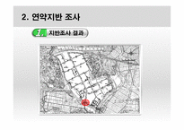지반 공학설계ppt-4