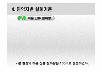 지반 공학설계ppt-8