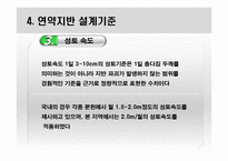지반 공학설계ppt-9