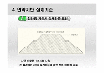 지반 공학설계ppt-10