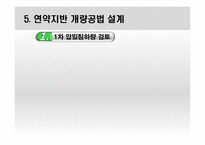 지반 공학설계ppt-12
