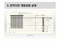 지반 공학설계ppt-13