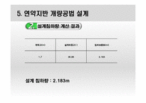 지반 공학설계ppt-14