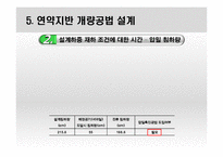 지반 공학설계ppt-15