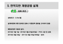 지반 공학설계ppt-16