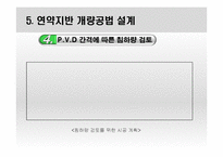 지반 공학설계ppt-17