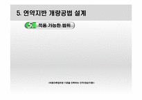 지반 공학설계ppt-19