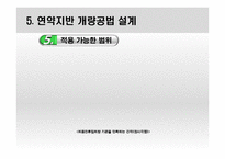 지반 공학설계ppt-20