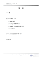 초고층 구조시스템 및 설계사례 분석-2