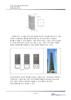 초고층 구조시스템 및 설계사례 분석-7