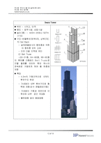 초고층 구조시스템 및 설계사례 분석-13