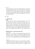 코브와 엘더의 정책의 제설정 모형-2