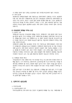 코브와 엘더의 정책의 제설정 모형-3