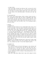 코브와 엘더의 정책의 제설정 모형-5