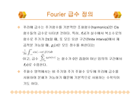 푸리에 레폿 레포트-4