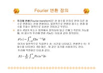 푸리에 레폿 레포트-9